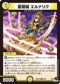 星姫械 エルナリク (DM23RP2X 28/74) - U