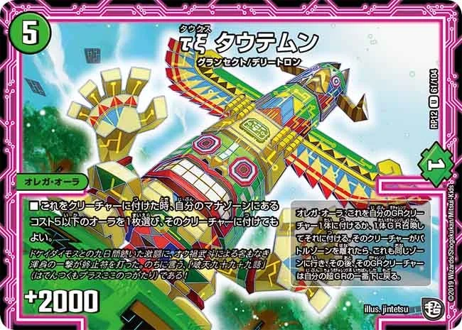 τξ タウテムン (DMRP12 61/104)