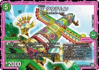 τξ タウテムン (DMRP12 61/104) - U