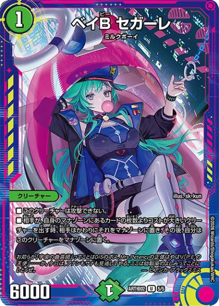 ベイB セガーレ - デュエマwiki・相場価格 | TCG PORTAL