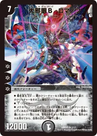 大邪眼Ｂ・ロマノフ - バリエーション1