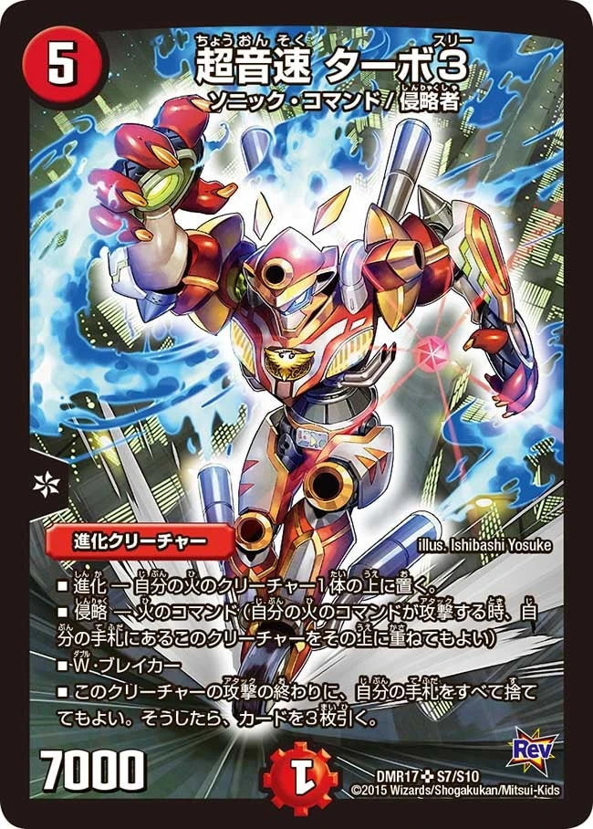 超音速 ターボ３ FRONT