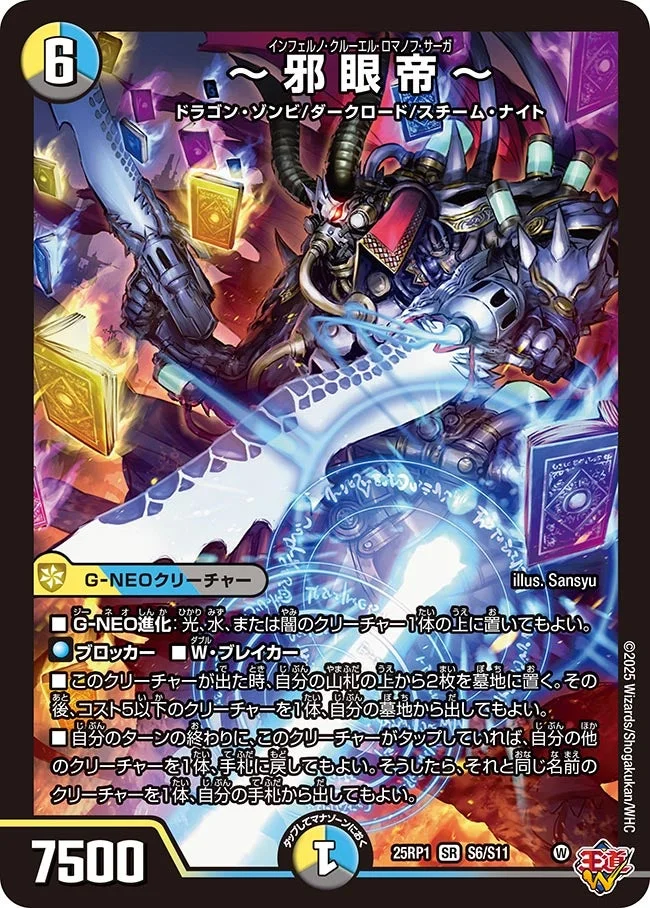 光水闇邪眼帝 - 代表カード