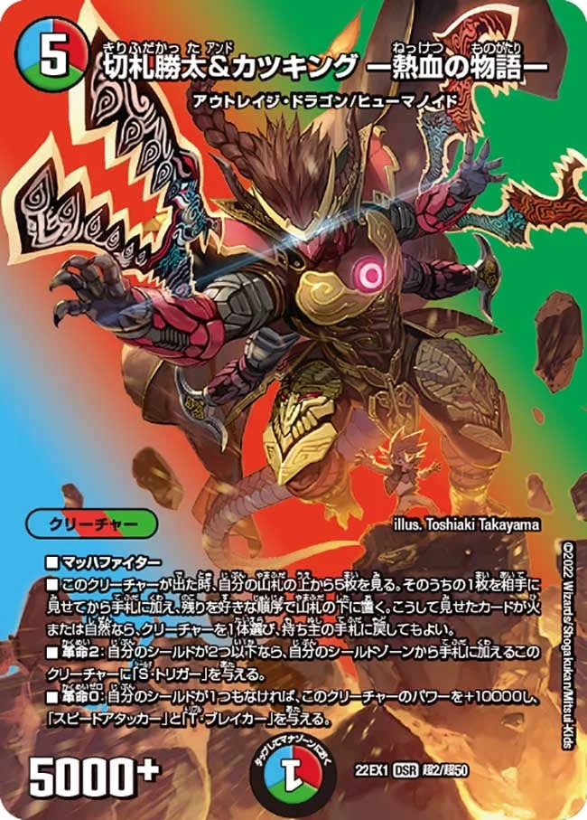 切札勝太&カツキング ー熱血の物語ー - デュエマwiki・相場価格 | TCG