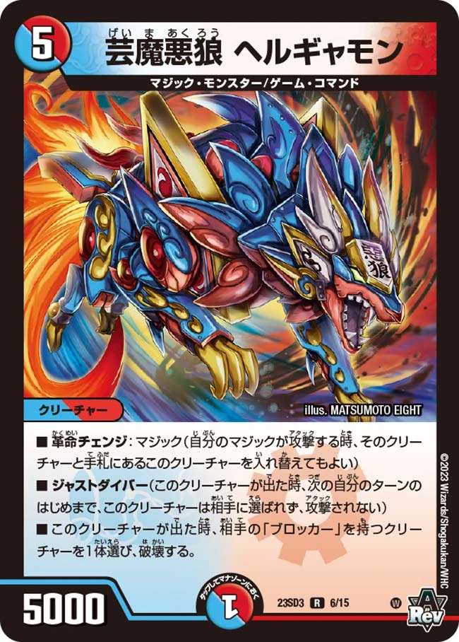 芸魔悪狼 ヘルギャモン FRONT