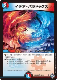 イデア・パラドックス (DM22RP2 49/74) - U