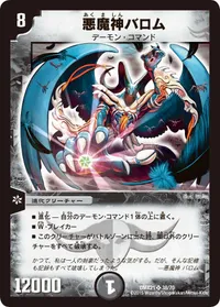 悪魔神バロム / バロム砲 - バリエーション6