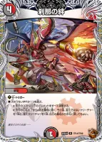 刹那の絆 (DM25EX3 TF14/TF40) - 銅トレジャー