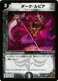 ダーク・ルピア (DMC65 11/15) - C