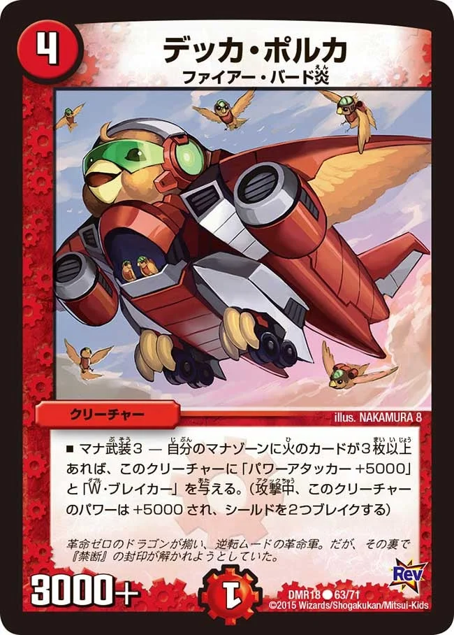 デッカ・ポルカ (DMR18 63/71)