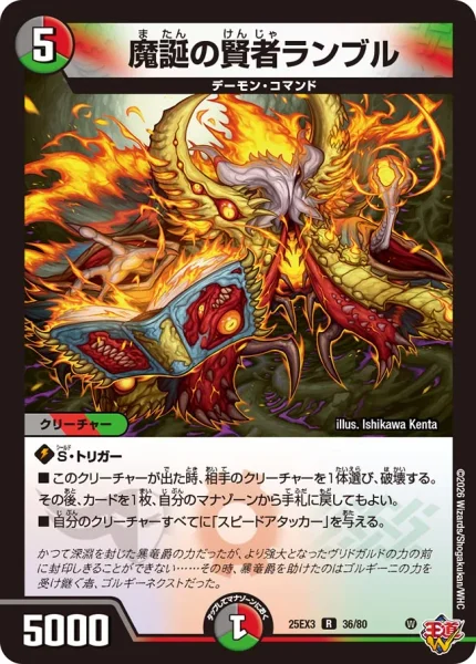 魔誕の賢者ランブル (DM25RP3 26/77)