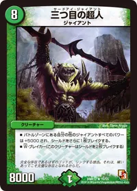 三つ目の超人 (DMR12 15/55) - R