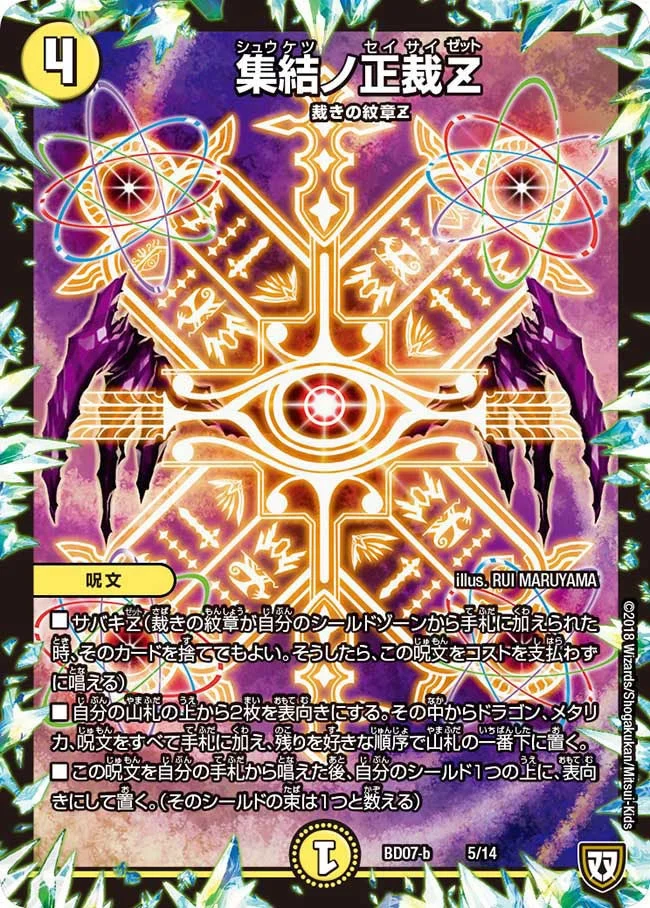 裁きデッキ | デュエル・マスターズ 投稿デッキ | TCG PORTAL