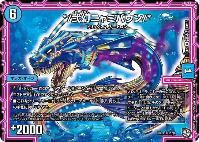 */弐幻ニャミバウン/* (DMBD12 G13/G16)