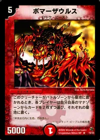 ボマーザウルス - バリエーション1