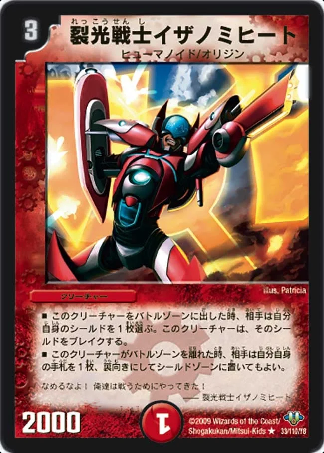 裂光戦士イザノミヒート (DM32 33/110)