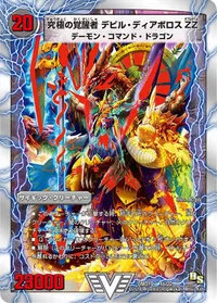 時空の悪魔龍 ディアボロスZZ BACK