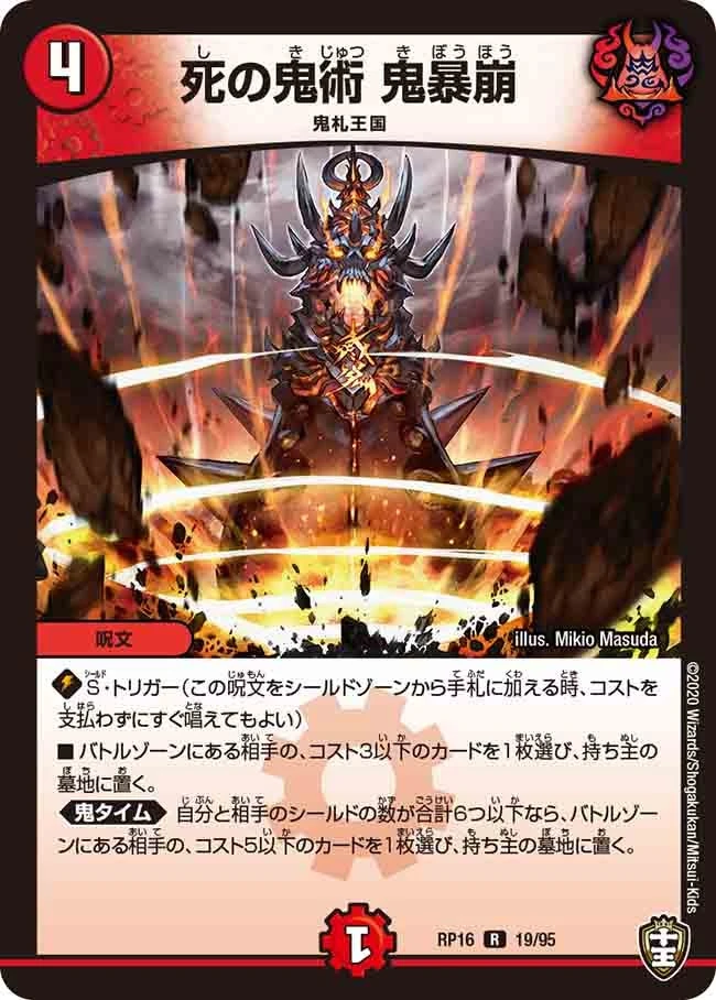 死の鬼術 鬼暴崩 FRONT
