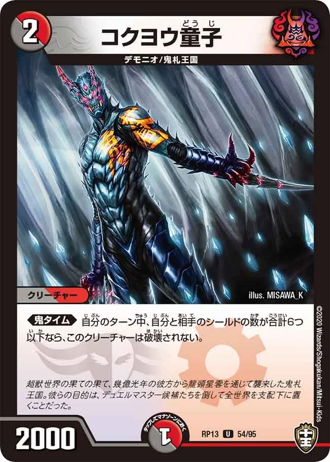 コクヨウ童子 (DMRP13 54/95)