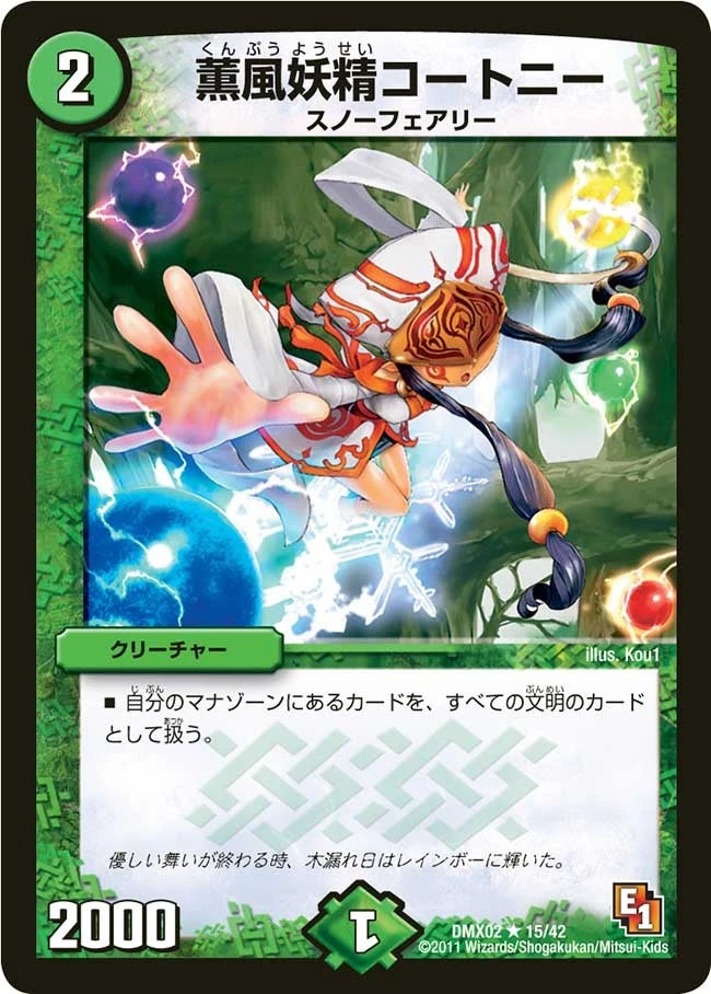 薫風妖精コートニー FRONT