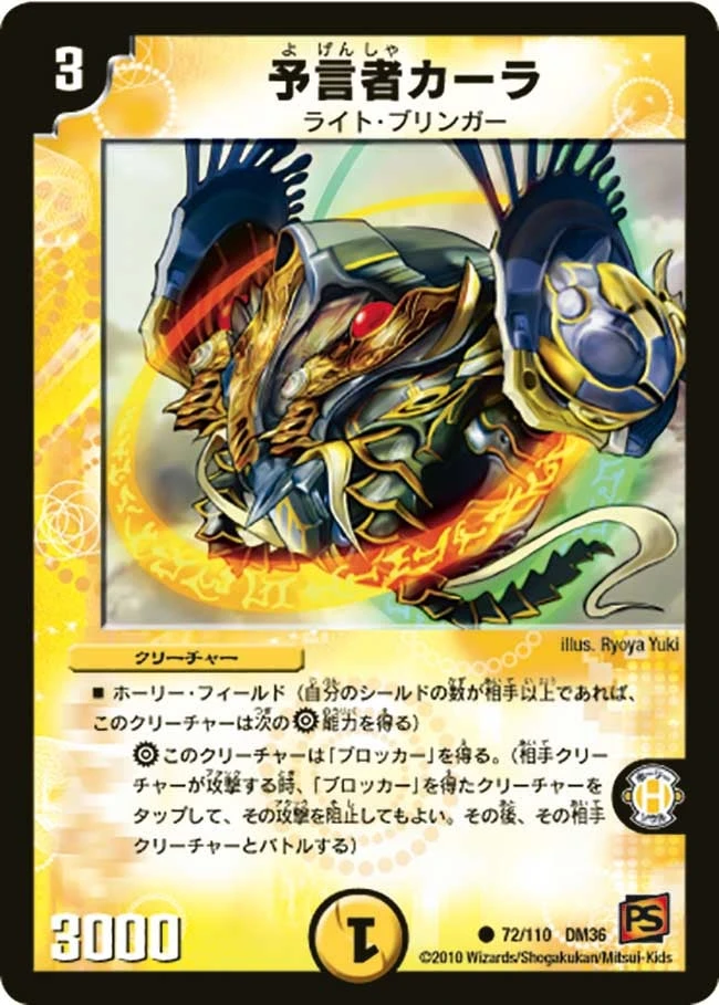 予言者カーラ FRONT