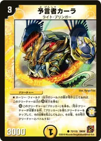 予言者カーラ (DM36 72/110) - C