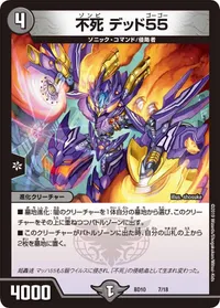 不死 デッド55 (DMBD10 7/18) - -