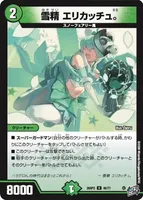 雪精 エリカッチュ。 (26RP2 46/77) - U