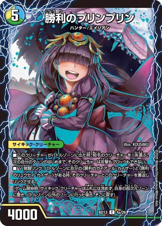 勝利のプリンプリン / 唯我独尊ガイアール・オレドラゴン (DMBD13 4/26)