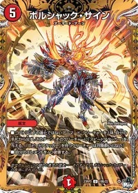 ボルシャック・サイン (DM23RP3 18B/22) - シークレット