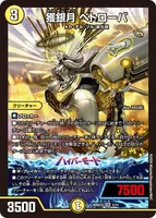 獲銀月 ペトローバ (26SD1S 5/14) - SR
