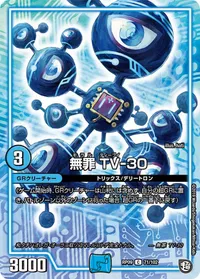 無罪 TV-30 (DMRP09 71/102) - C
