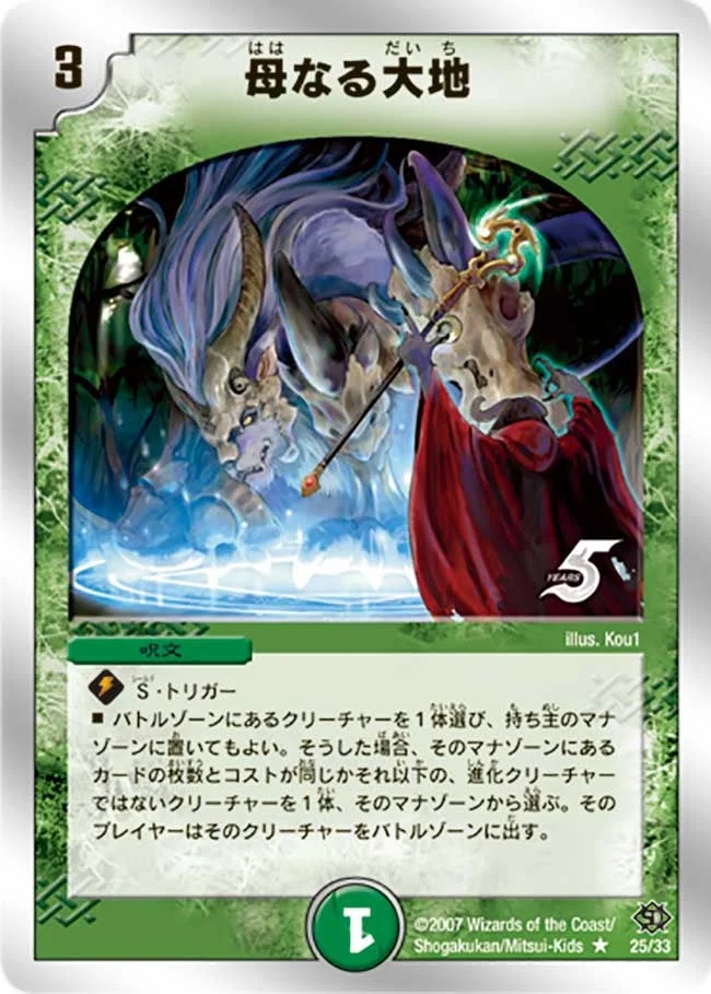 母なる大地 (DMC39 25/33)