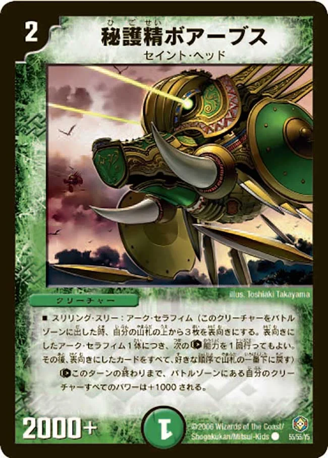 秘護精ボアーブス (DM21 55/55)