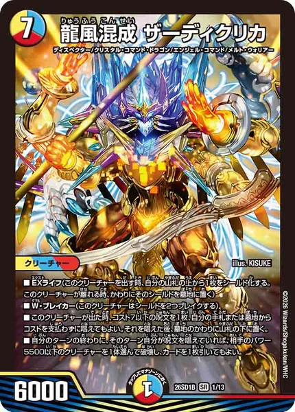 5cザーディクリカ | デュエル・マスターズ 投稿デッキ | TCG PORTAL