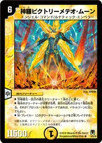 神羅ビクトリーメテオ・ムーン (DM35 6/55) - R