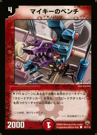 マイキーのペンチ (DM10 95/110) - C