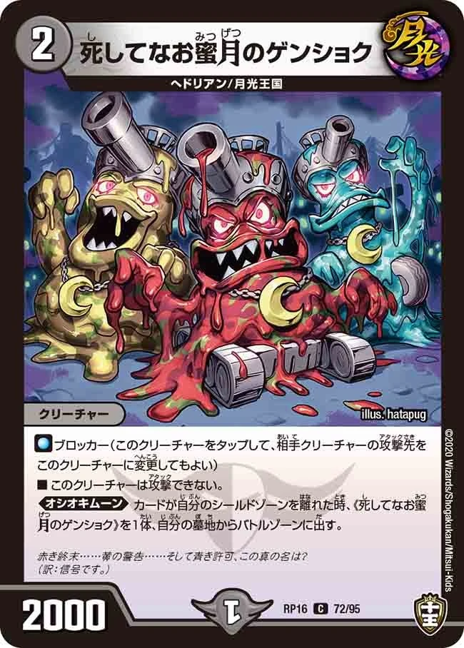 死してなお蜜月のゲンショク FRONT