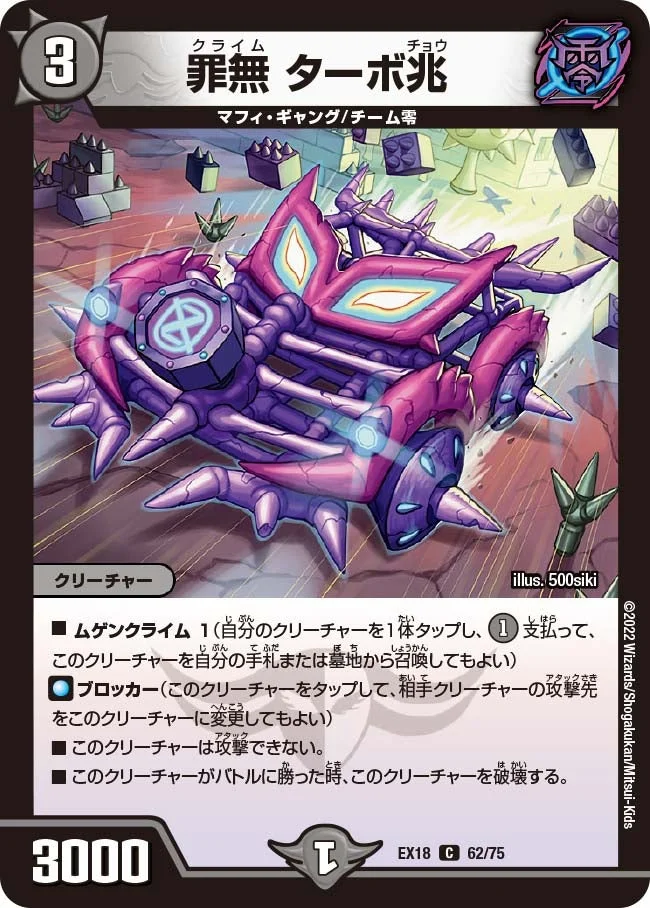 ターボ兆 罪無 ターボ兆 - デュエマwiki・相場価格 | TCG PORTAL