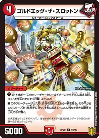 ゴルドエッグ・ザ・スロットン (DMRP20 18/95) - R