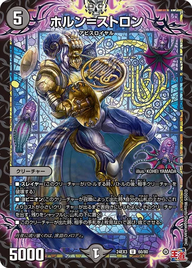 ホルン＝ストロン (DM24EX3 60/80)