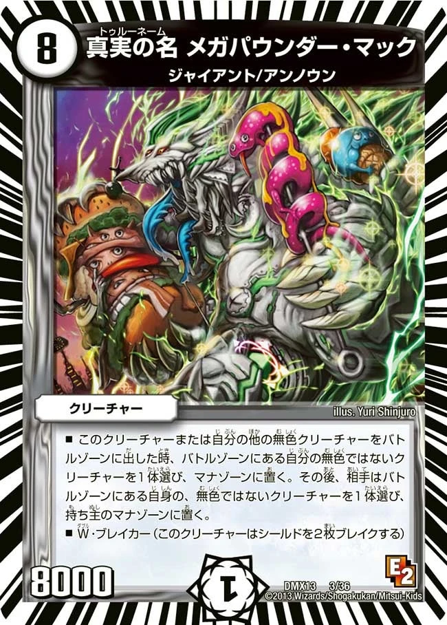 真実の名 メガパウンダー・マック FRONT
