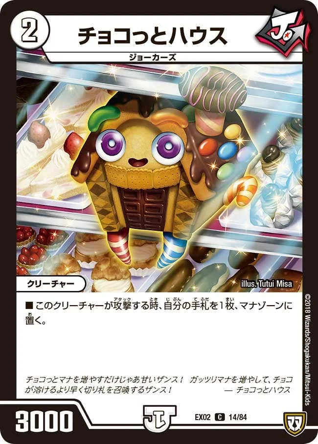チョコっとハウス (DMEX02 14/84)