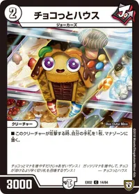 チョコっとハウス (DMEX02 14/84)