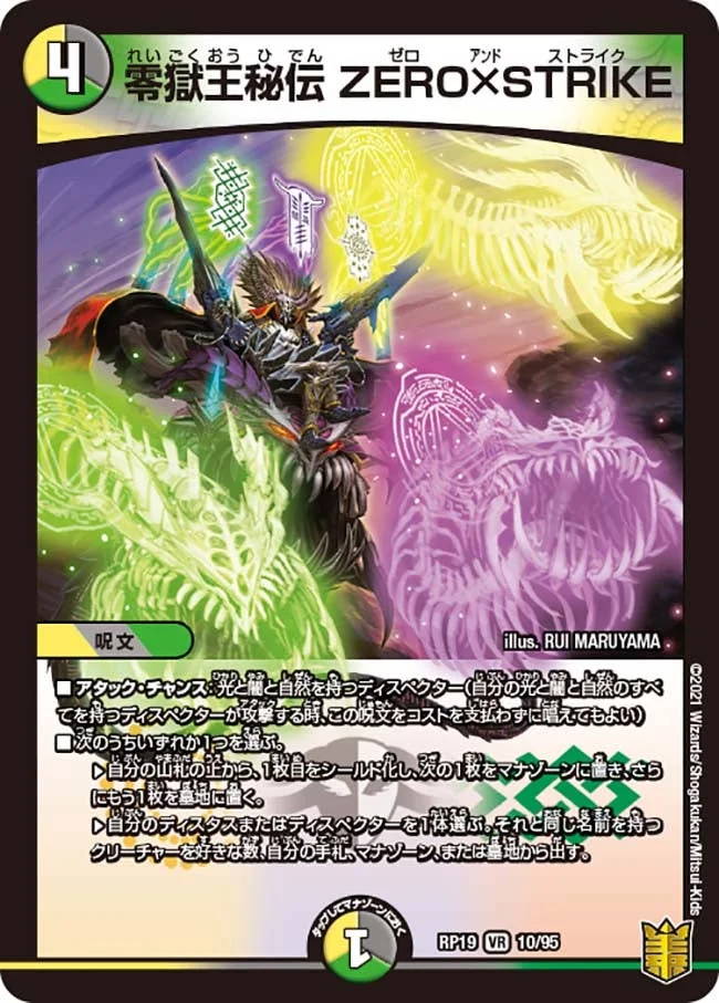 遊戯王OCG デュエルモンスターズ ZERO 零獄王秘伝 ZERO×STRIKE - デュエマwiki・相場価格 | TCG PORTAL