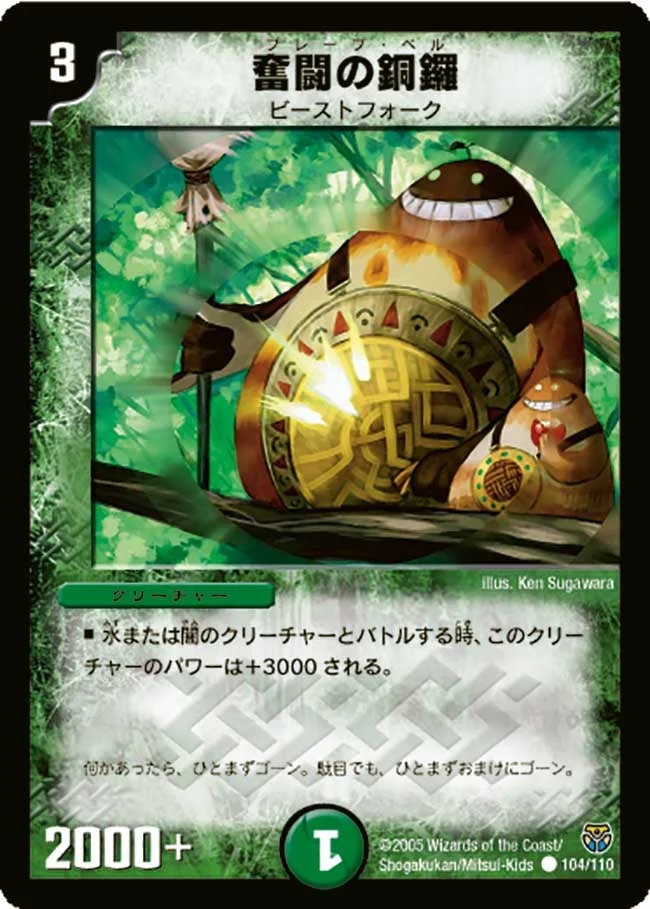奮闘の銅鑼 (DM14 104/110)