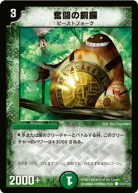 奮闘の銅鑼 (DM14 104/110) - C