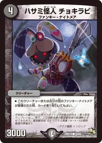 ハサミ怪人 チョキラビ (DMR14 43/55) - C
