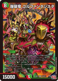 爆翠竜 ゴルファンタジスタ (DM24EX3 S10/S11) - SR