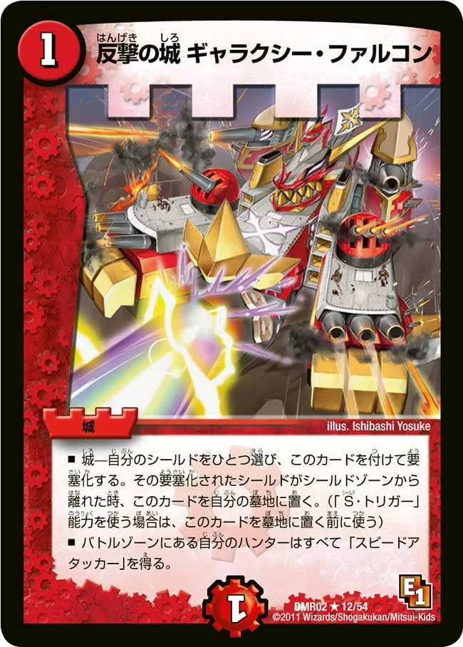 反撃の城 ギャラクシー・ファルコン (DMR02 12/54)
